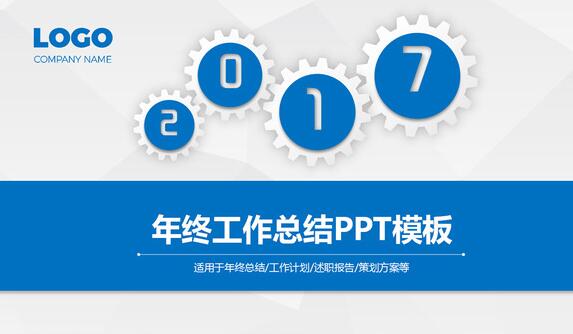2016年总结2017年计划_2016年总结及2017年工作计划ppt模板图片